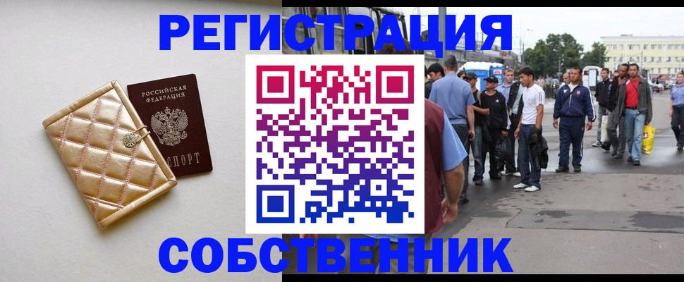прописка регистрация в Рузаевке